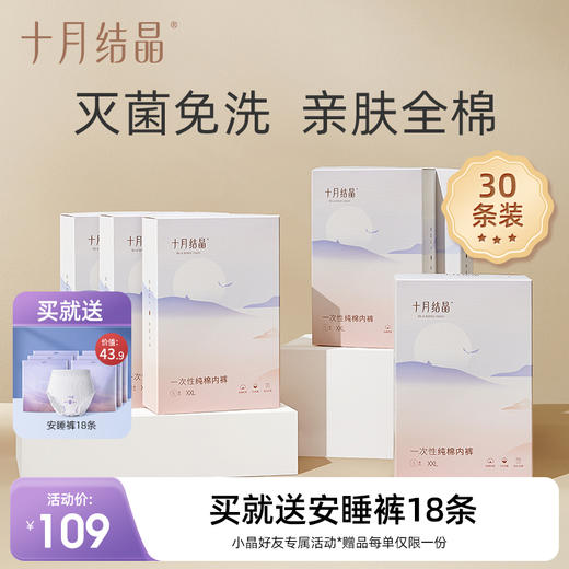 一次性内裤产妇坐月子纯棉大码内裤10条装 赠【湿厕纸10抽*5包】 商品图1