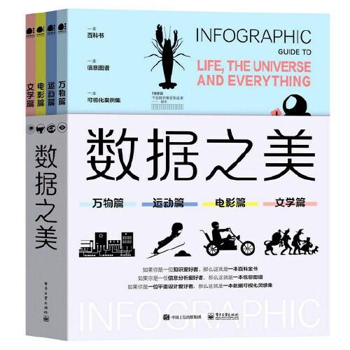 数据之美（全4册） 商品图0
