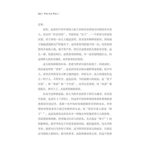那些书和那些人(精)/辛德勇/责编:宋旭华/浙江大学出版社 商品图2