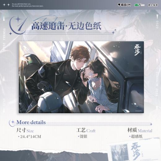 【现货】猫耳FM 吞海广播剧 高速追击系列周边  淮上原著/步重华/吴雩 商品图1