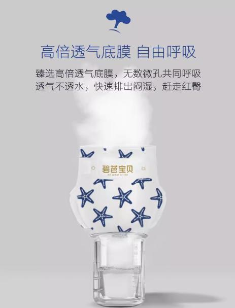 【碧芭宝贝】盛夏光年纸尿裤【柔若无物|裸感体验】2包起购！ 商品图3