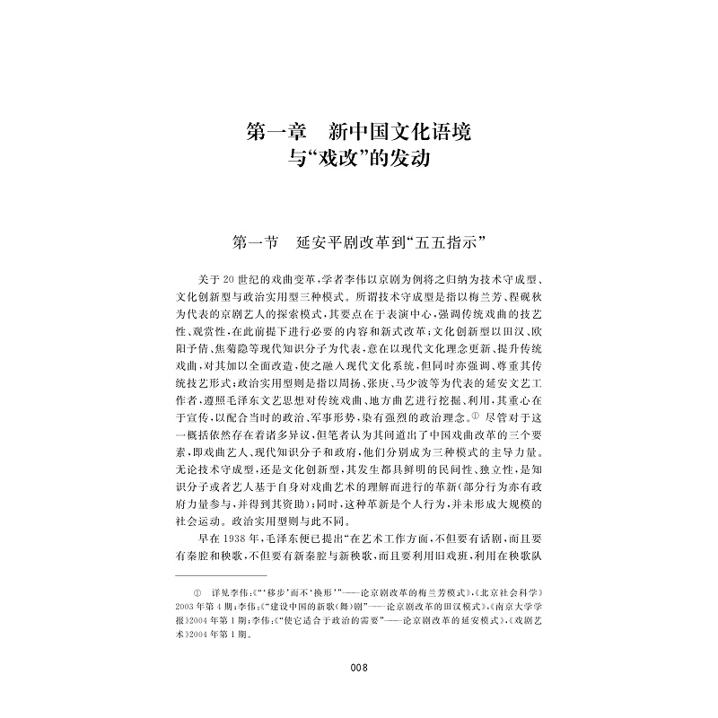 试读PDF-7308156981(1-1)-新中国“戏改”与当代越剧生态_012.jpg