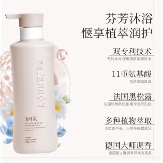 诗丹柔植萃润泽芳香氨基酸沐浴露560ml 商品图2