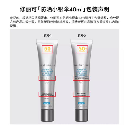 SKC2024022305	修丽可SKINCEUTICALS	修丽可臻彩焕亮精华防晒乳SPF50+小银伞隔离护肤品送女友 商品图3