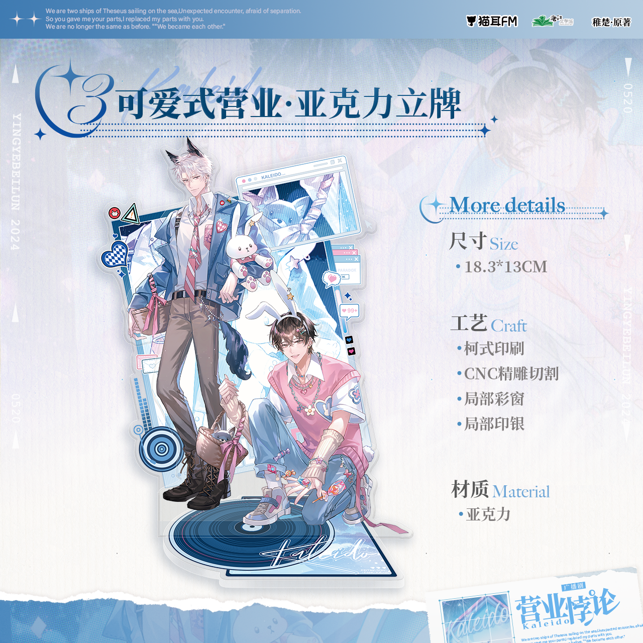 【现货】 营业悖论广播剧 可爱式营业系列周边 稚楚著/方觉夏/裴听颂  自营