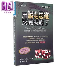 预售 【中商原版】用*场思维交易就对了 港台原版 Richard L. Weissman 寰宇出版 投资