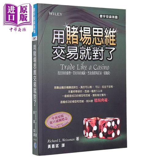 【中商原版】用*场思维交易就对了 港台原版 Richard L. Weissman 寰宇出版 投资 商品图0