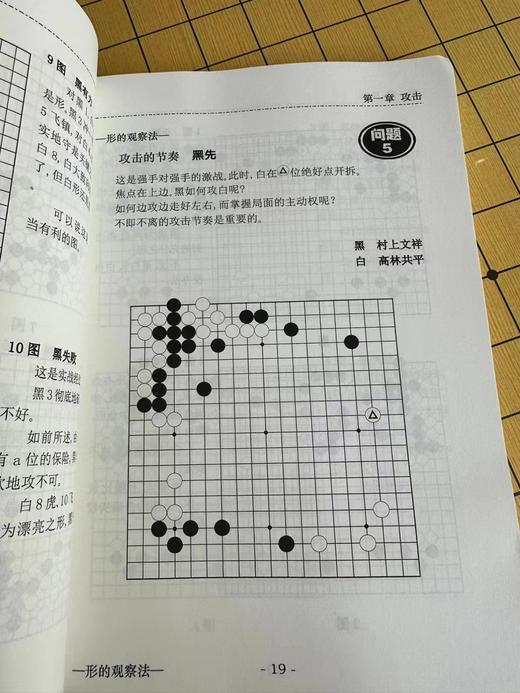 《攻防与形》高木祥一著 商品图3