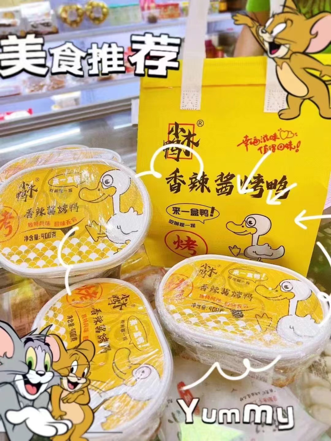 【小木鸭香辣酱烤鸭】地道湖南风味，肉质紧实，超级好吃