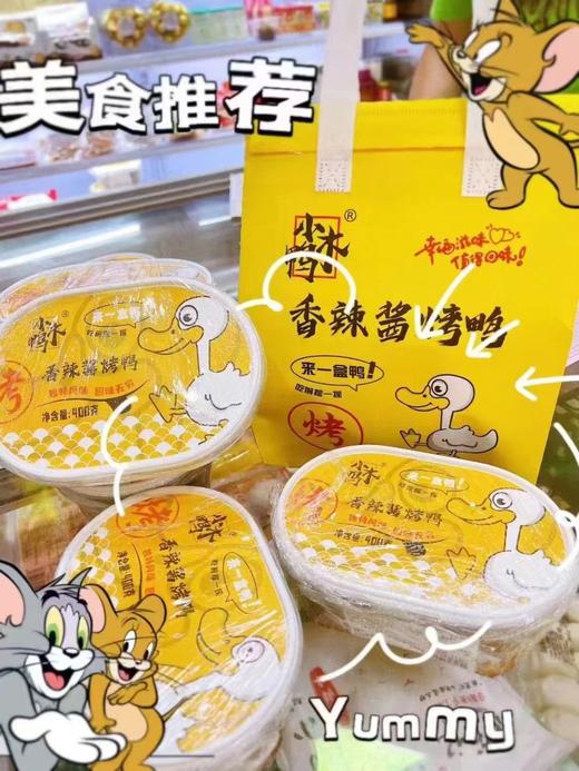 【小木鸭香辣酱烤鸭】地道湖南风味，肉质紧实，超级好吃 商品图0