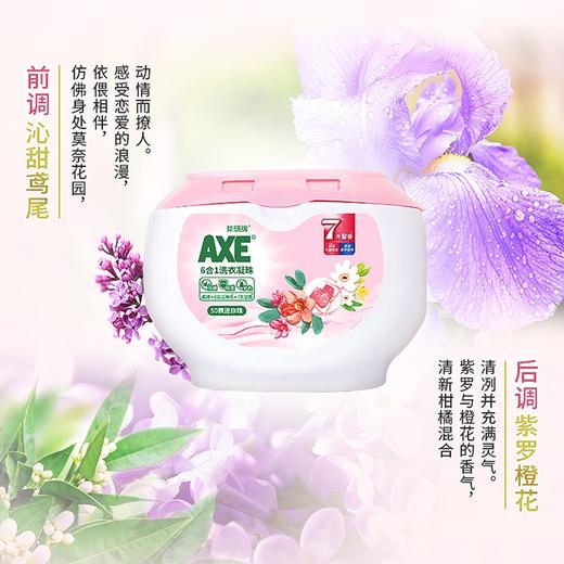 AXE  斧頭牌6合1洗衣凝珠（沁甜鸢尾）50颗装 400g 商品图0