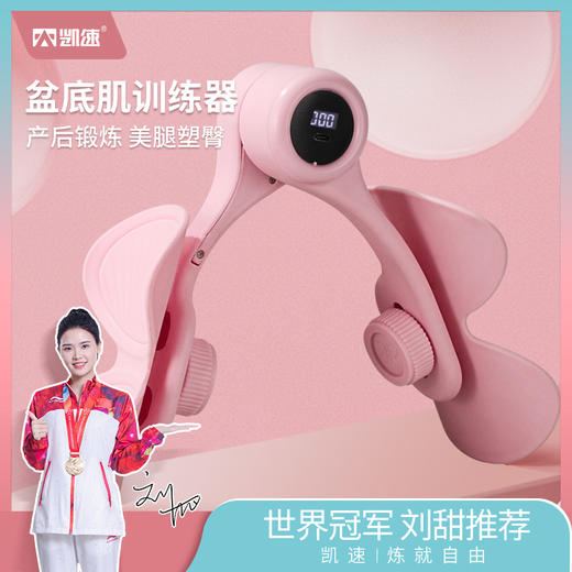 凯速盆底肌训练器（计数款） 商品图0
