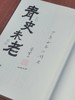 蔡登山签名+钤印+题词本：《青史未老》，，25开，平装，270页，秀威经典2024年1月初版。售价82元。 商品缩略图2
