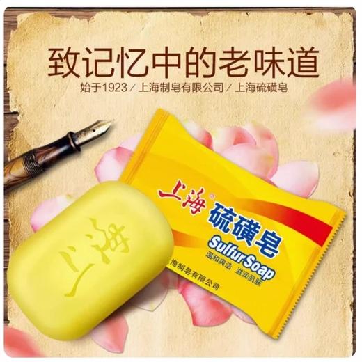 上海硫磺皂85g*6块 商品图0