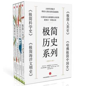 【No.14现代世界的诞生】新思·极简历史系列