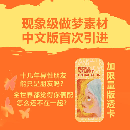 爱情假期 艾米莉亨利 外国言情小说玛丽苏文 商品图4