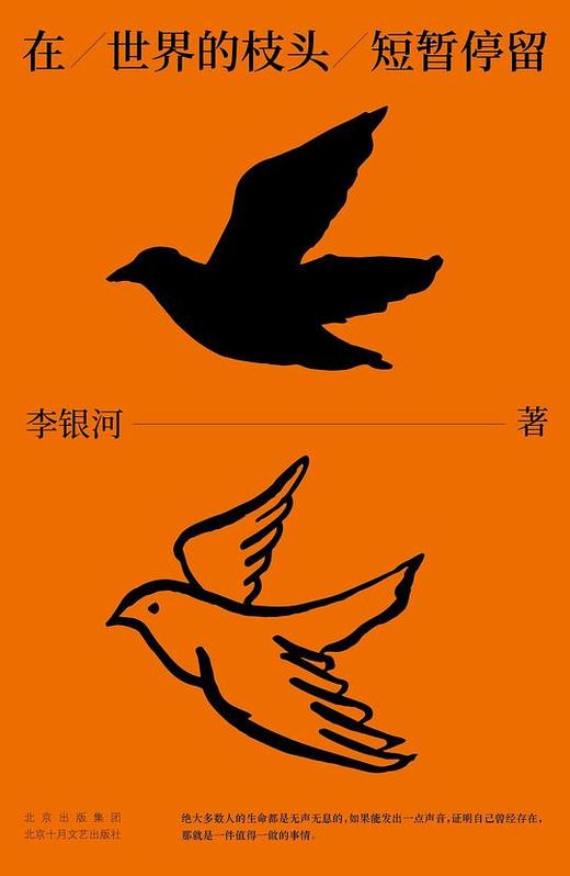 【No.1进击的女性】李银河：在世界的枝头短暂停留（京东专享金句明信片，数量有限，赠完即止） 商品图0