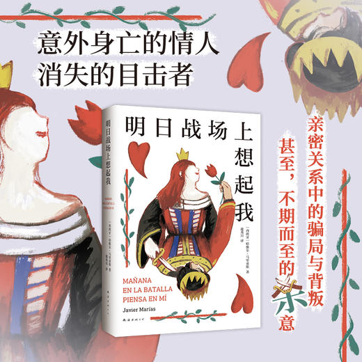 明日战场上想起我 商品图1