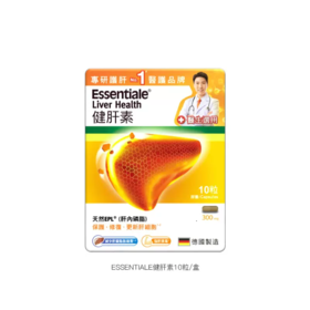 健肝素ESSENTIALE 10粒装
