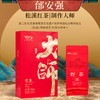 热卖中！！强韵大师联名款限定茶礼（赠德化窑变冰裂茶具一壶四杯） 商品缩略图6