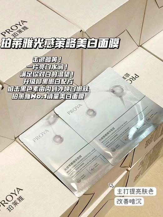 珀莱雅光感策略面膜靓白提亮补水去黄提亮肤色淡化痘印 商品图2