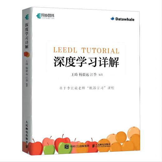  深度学习详解  商品图1