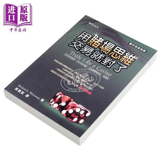 【中商原版】用*场思维交易就对了 港台原版 Richard L. Weissman 寰宇出版 投资 商品图2