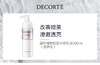 4971710516005	黛珂DECORTE	黛珂植物欣韵匀皙乳液200ml（滋润型）美白提亮祛黄保湿 商品缩略图1
