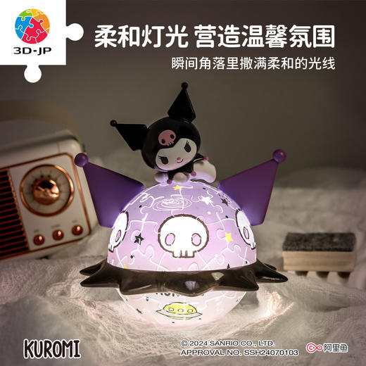 3寸61片 灯光球拼图 J1138 Kuromi 自转星球 商品图1