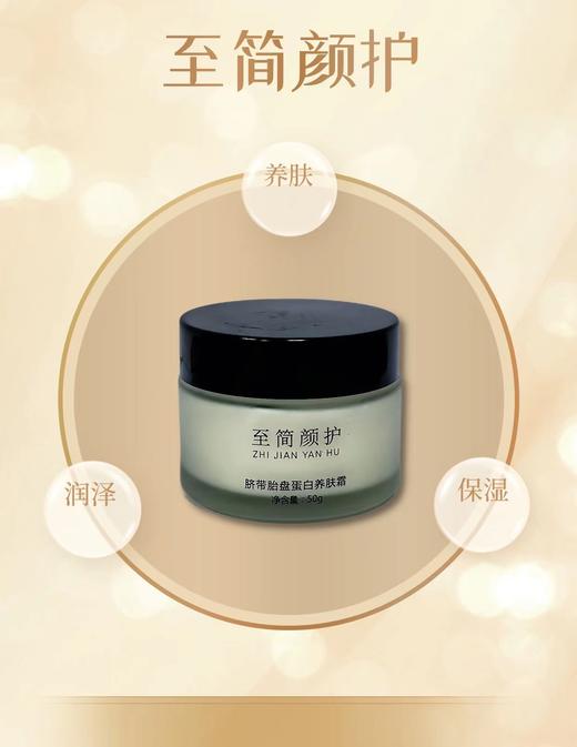 【九九专属】外泌.脐带体面霜 胎盘蛋白养肤焕活面霜  50g 商品图1