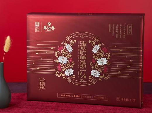 翠沁斋（锦悦繁花）月饼礼盒1000克/盒 商品图0