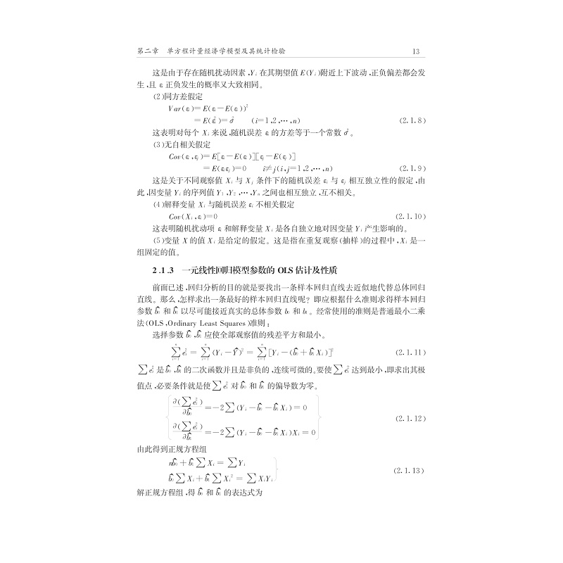 试读PDF-7308150880(1-1)-计量经济学教程_013.jpg