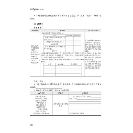 名著深度阅读（第三辑）/名著阅读学历案系列丛书/钱诤/沈移/范兢/责编:赵静/总主编:贾龙弟/浙江大学出版社 商品图4