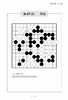 《围棋13路盘的提高！基本战术与手筋》星合志保著 商品缩略图3