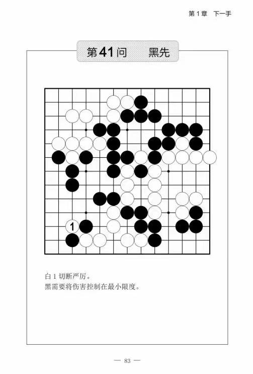 《围棋13路盘的提高！基本战术与手筋》星合志保著 商品图3