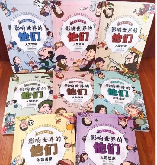 【蹦搭专属】《影响世界的他们——手绘名人故事》全套8册 商品图1