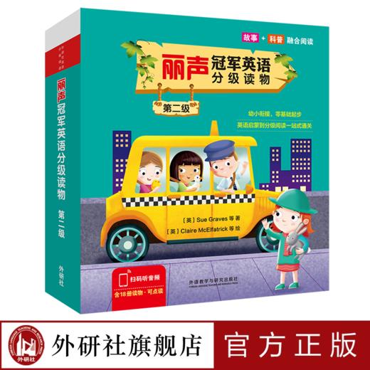 丽声冠军英语分级读物 商品图2