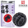 方家铺子  桑椹干500g（四星）/瓶装 商品缩略图0