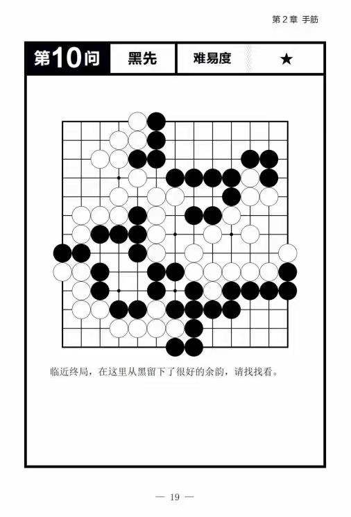 《围棋13路盘的提高！基本战术与手筋》星合志保著 商品图1