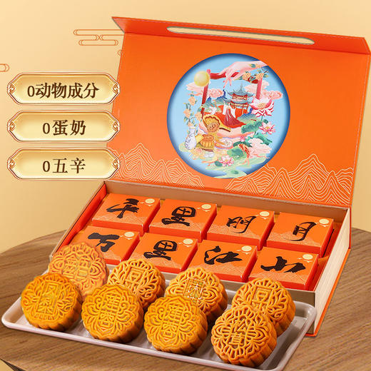 中尚素品悦心尊礼月饼礼盒  8个/盒 商品图1
