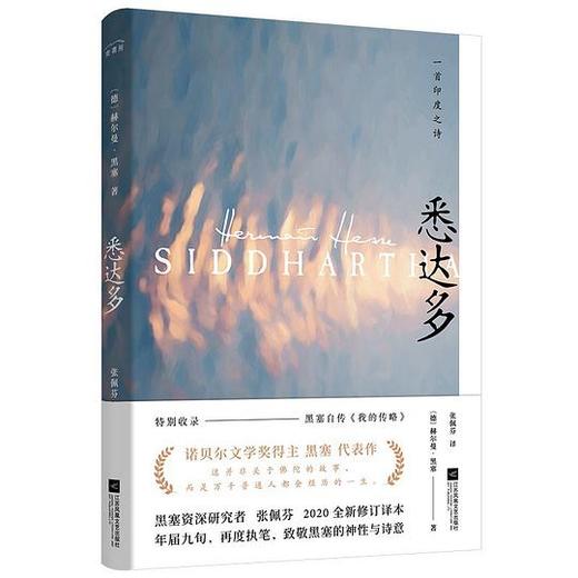 【No.10小说药丸】悉达多 商品图0