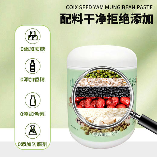 【临期特卖】[精选]山药薏米绿豆沙 绿豆汤早餐夏季冷热冲泡营养纯正【保质期到25年8月】 商品图3