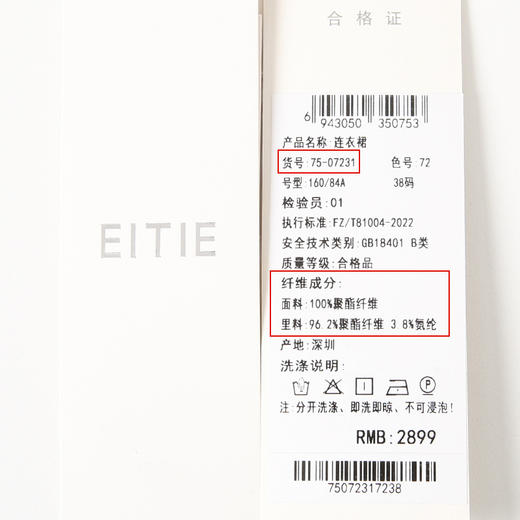 EITIE爱特爱秋季新时尚撞色V领收腰A字连衣裙女7507231 商品图6