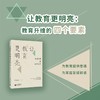 让教育更明亮：教育升维的四个要素 商品缩略图0
