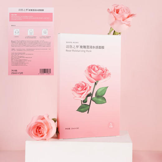 清悠之梦  玫瑰莹润水感面膜25ml*5 商品图1