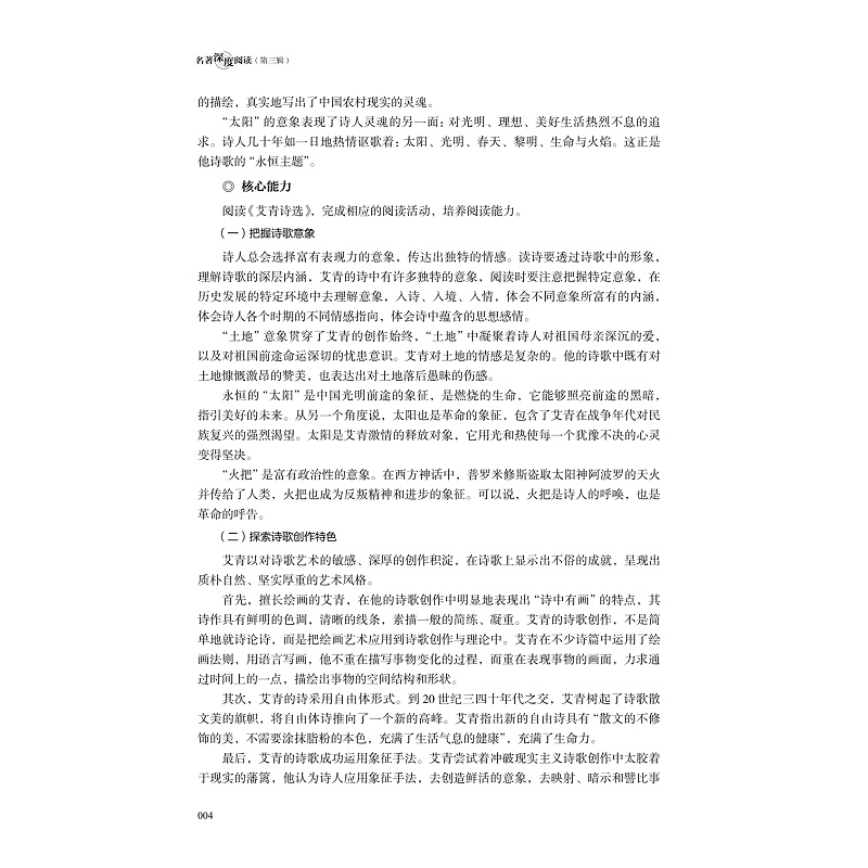 试读PDF-9787308228190(1-1)-名著深度阅读(第三辑)_010.jpg