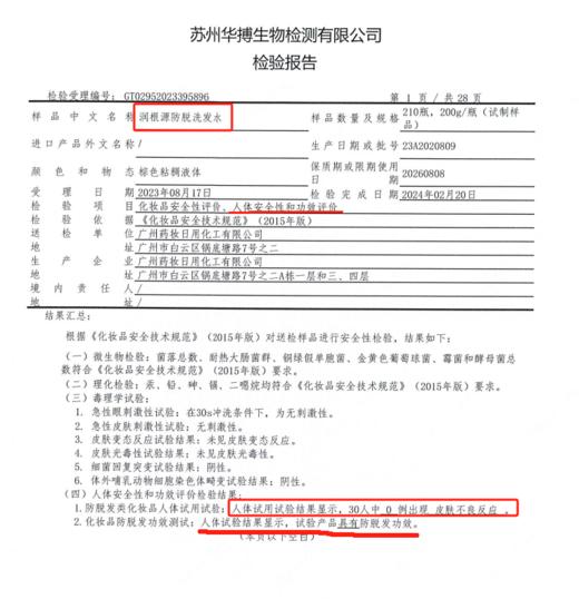 润根源防脱洗发水 防脱养发固发 去屑止痒 蓬松控油 温和清洁 无硅油  持证防脱 商品图3