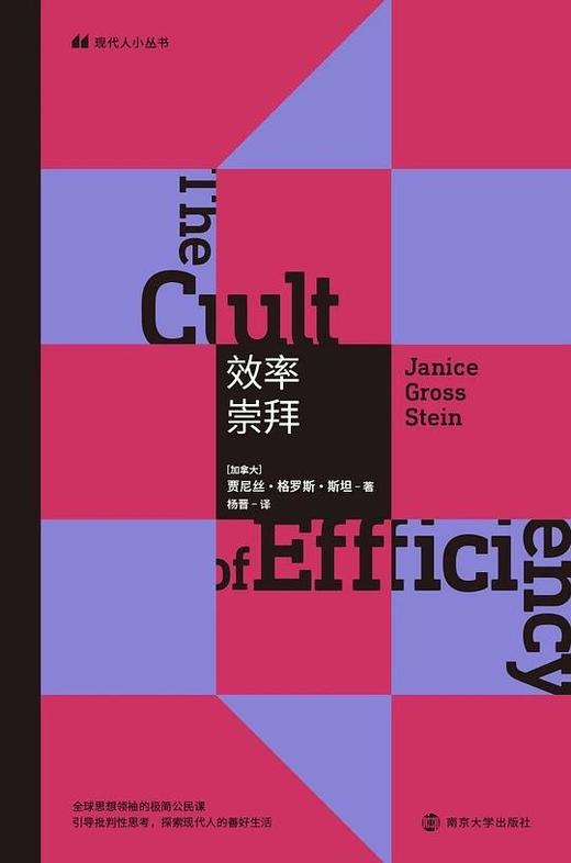 【No.14现代世界的诞生】效率崇拜 商品图0