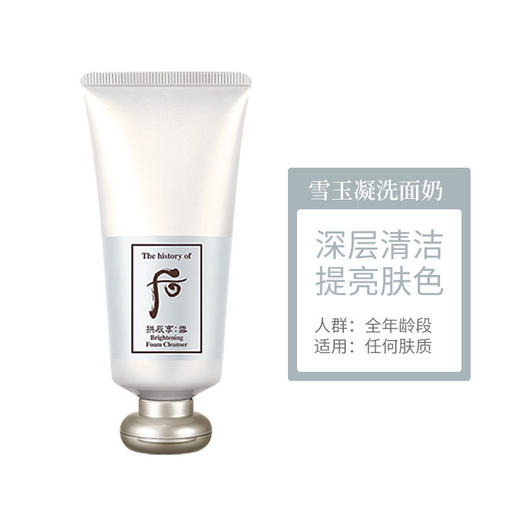 【多种可选】韩国Whoo后津率享/拱辰享/水妍/雪玉凝/天气丹/君 洗面奶 商品图2