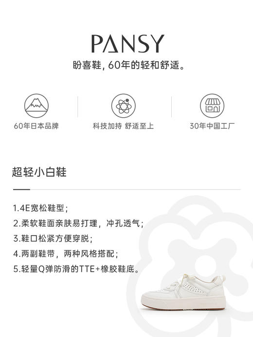 Pansy盼喜 秋款日本白色简约休闲运动板鞋女 4193 商品图4
